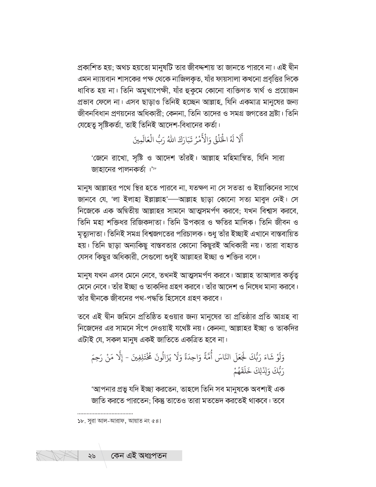 কেন এই অধঃপতন? (উম্মাহর অধঃপতনের ইতিহাস ও কারণ) - Image 22