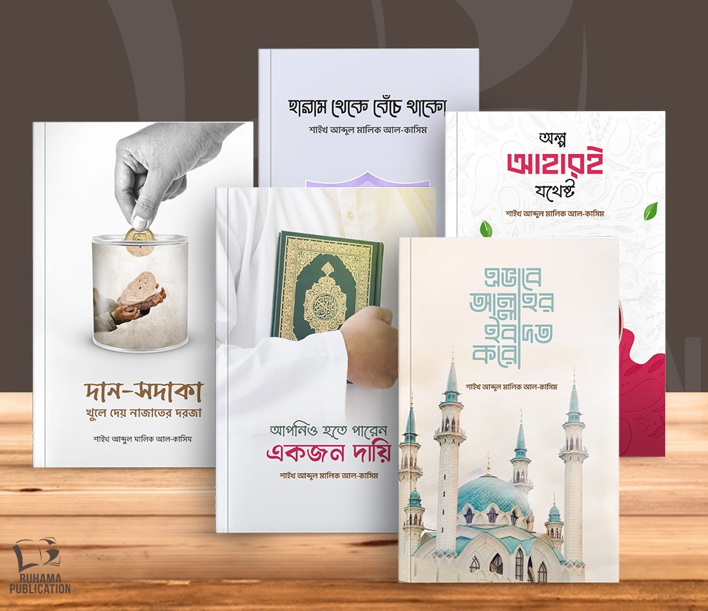 ৫টি বইয়ের প্যাকেজ