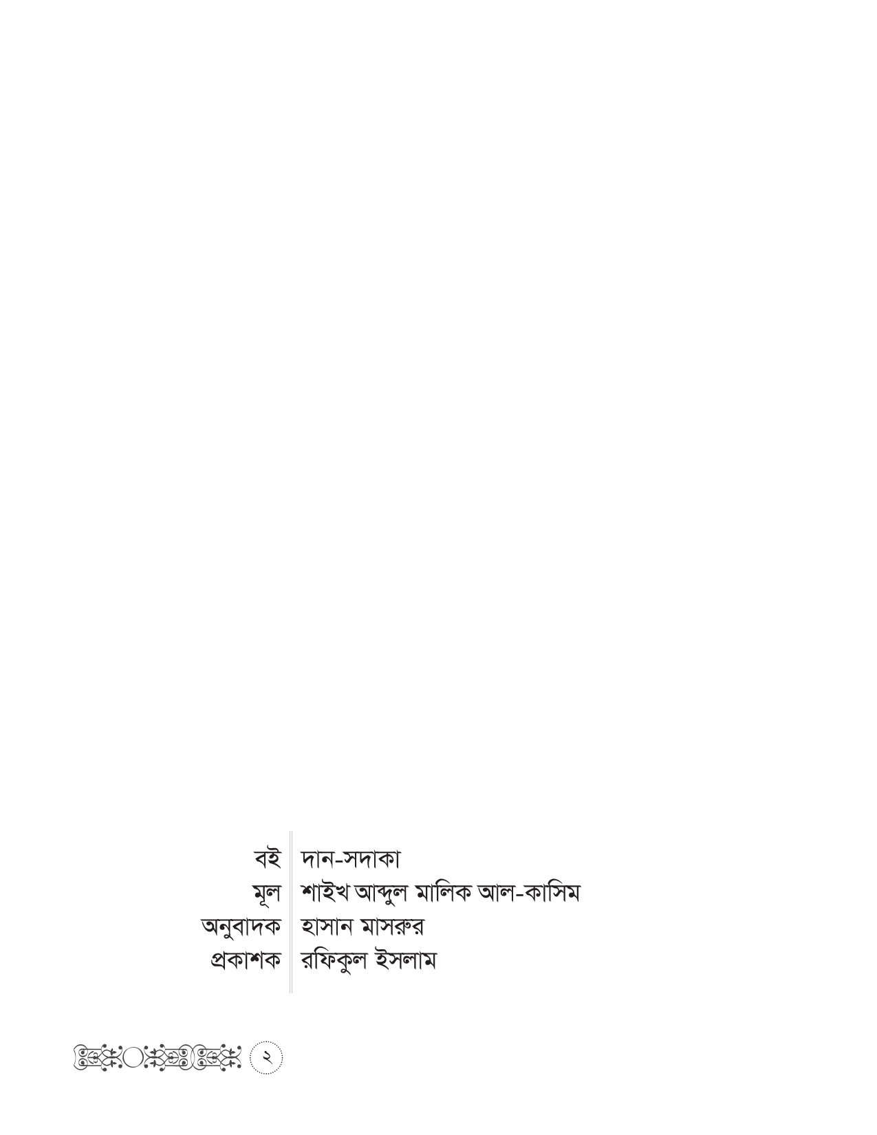 দান-সদাকা - Image 4