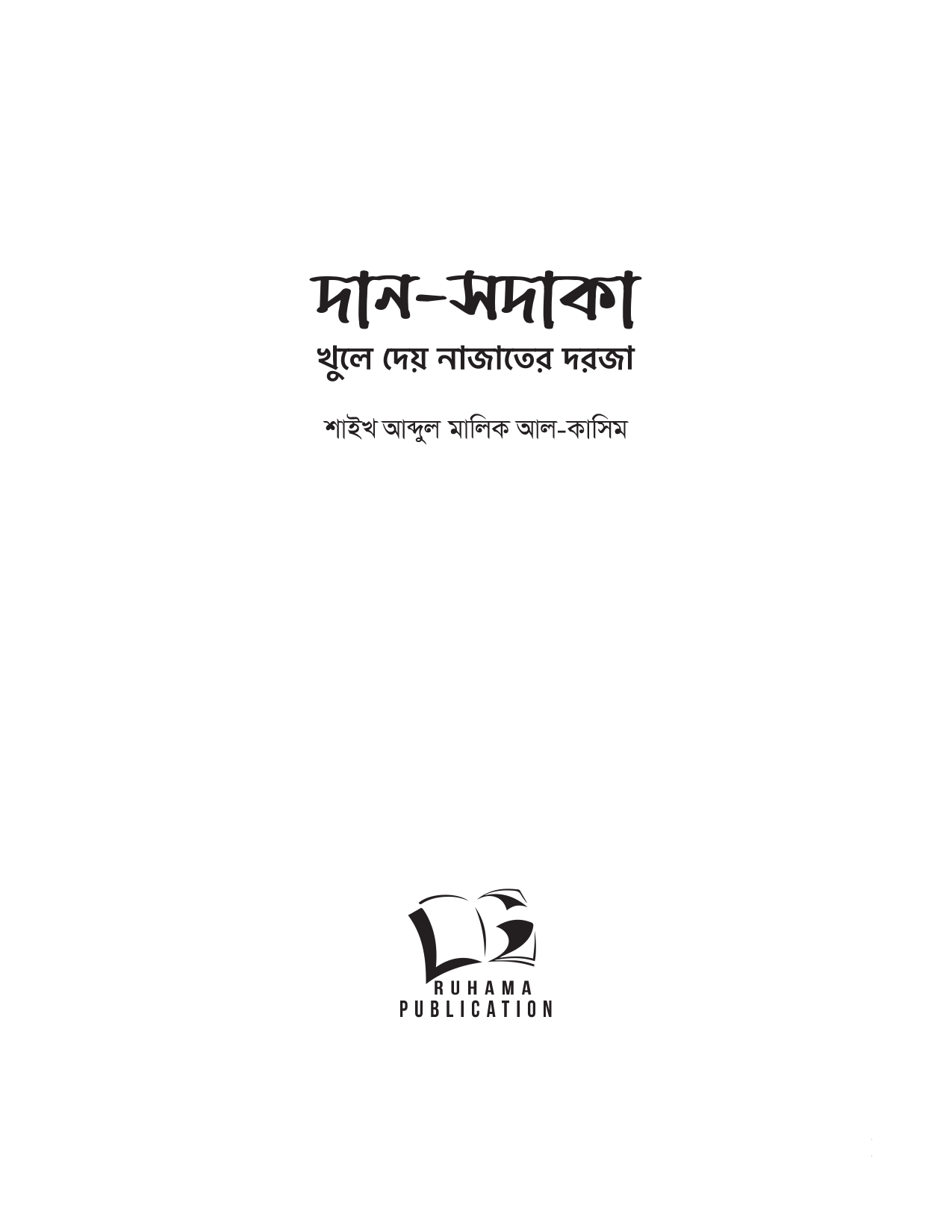 দান-সদাকা - Image 5