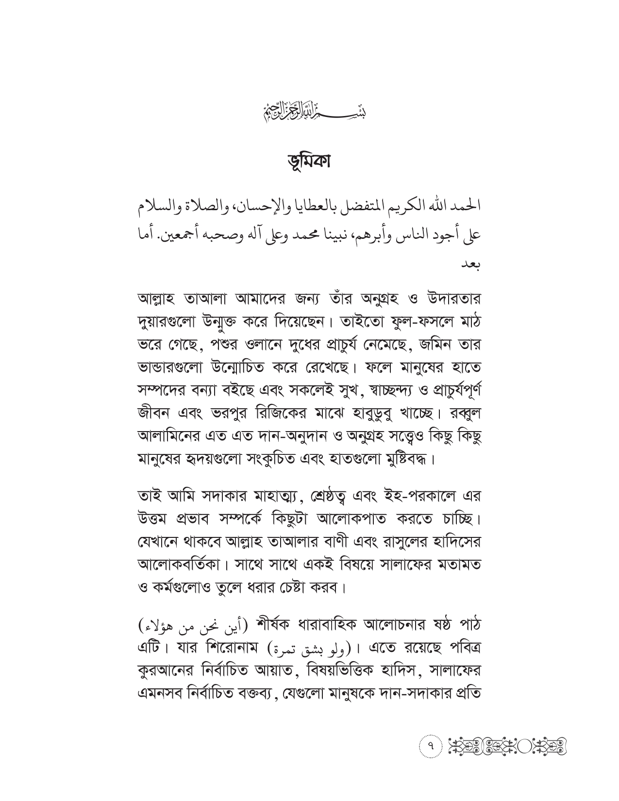 দান-সদাকা - Image 9