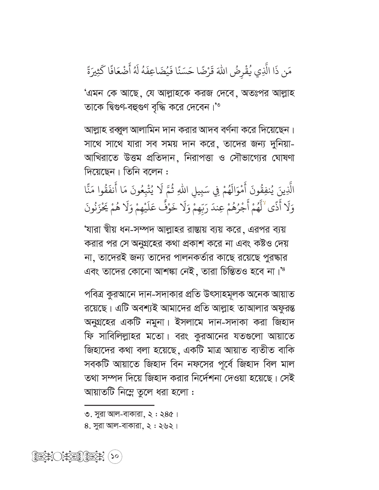 দান-সদাকা - Image 12