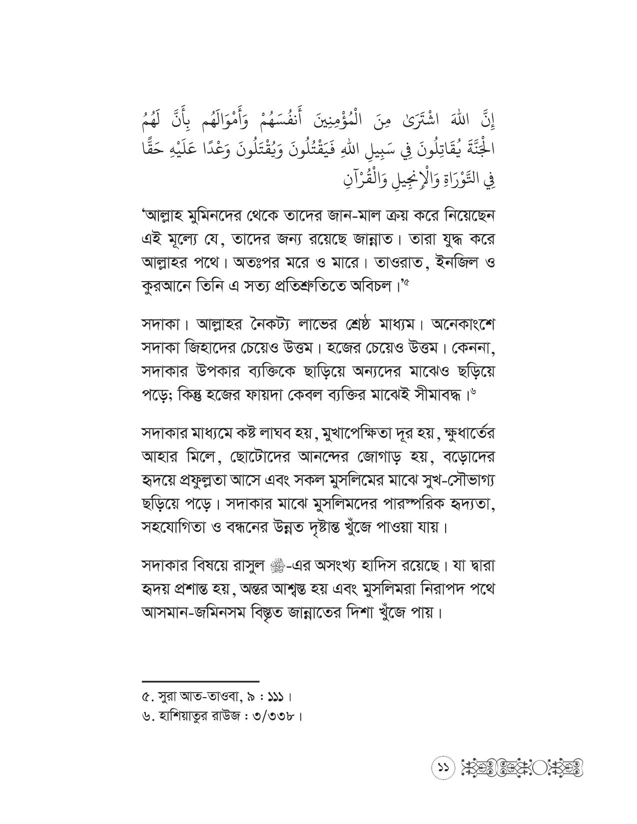 দান-সদাকা - Image 13