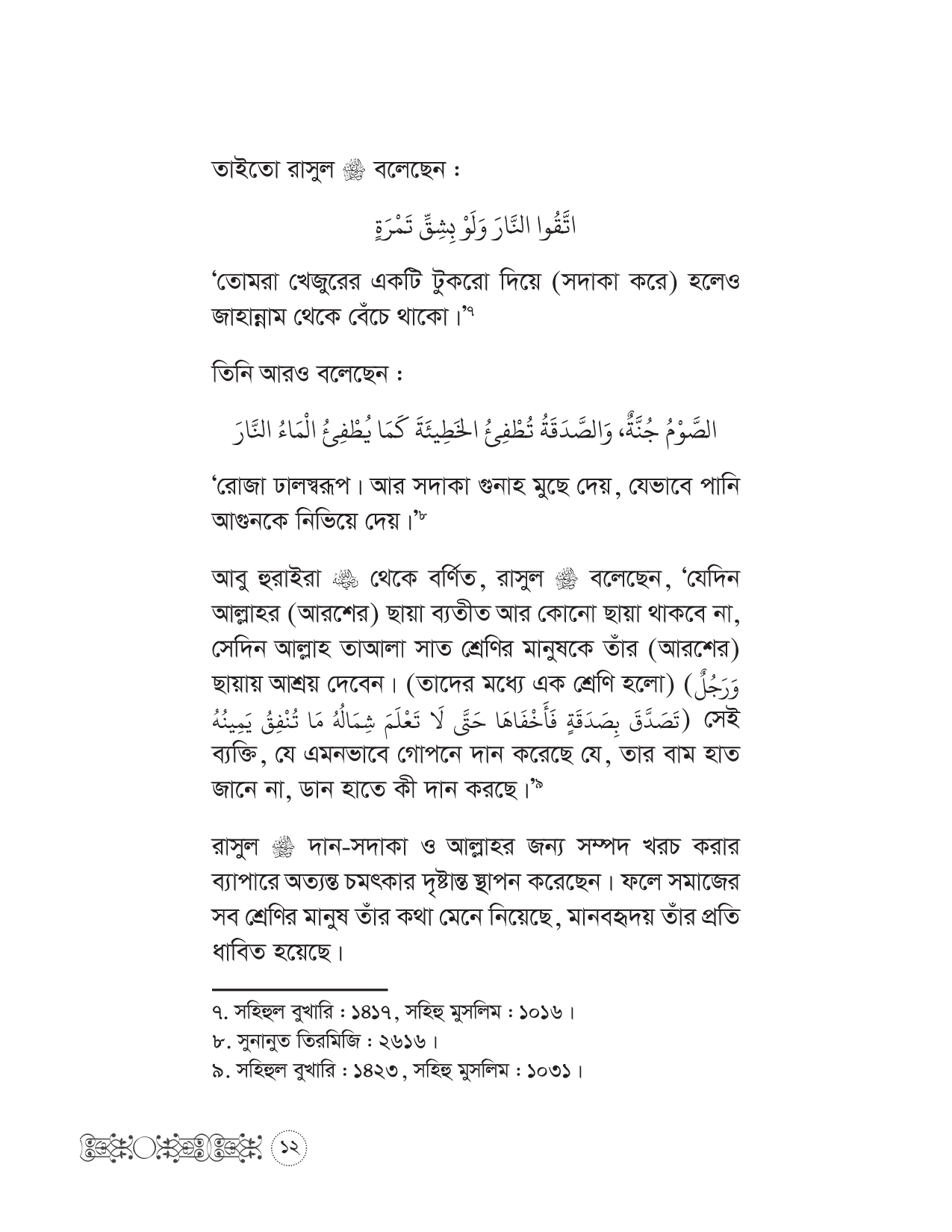 দান-সদাকা - Image 14