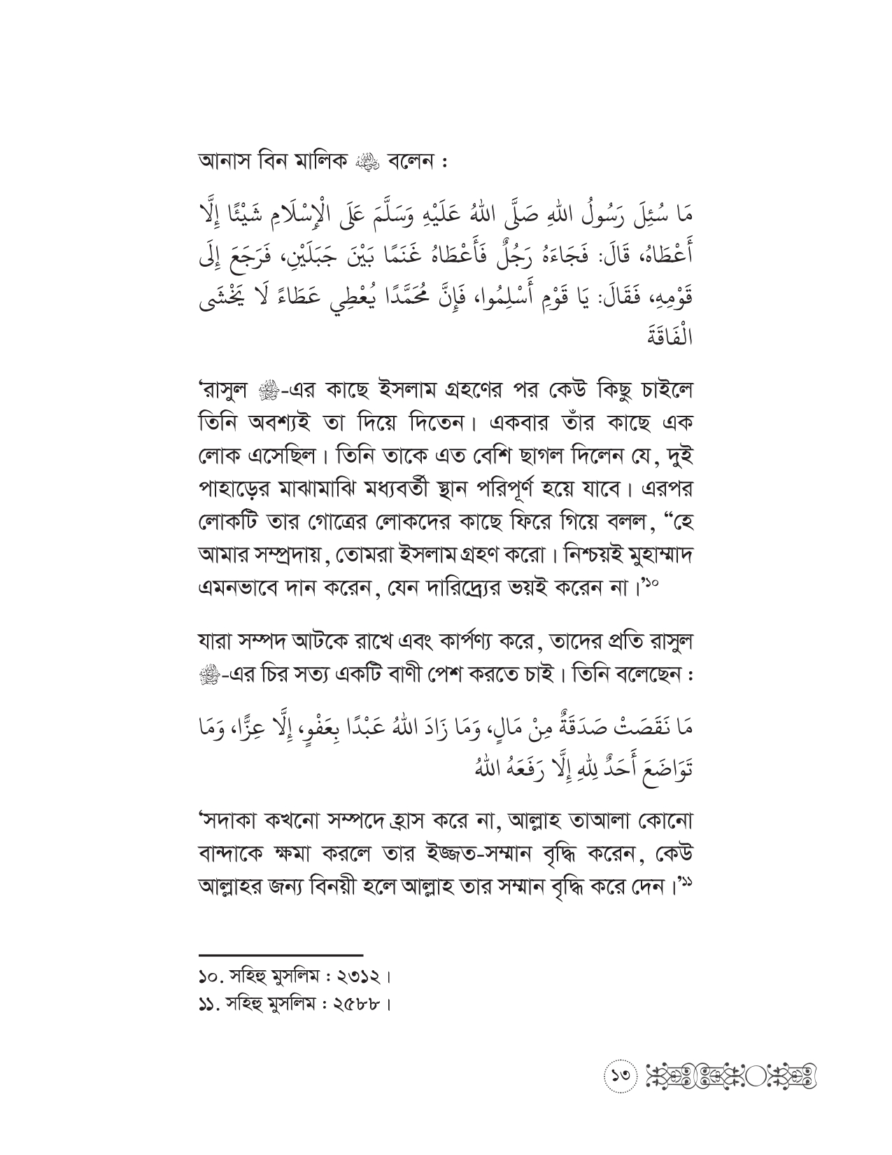 দান-সদাকা - Image 15