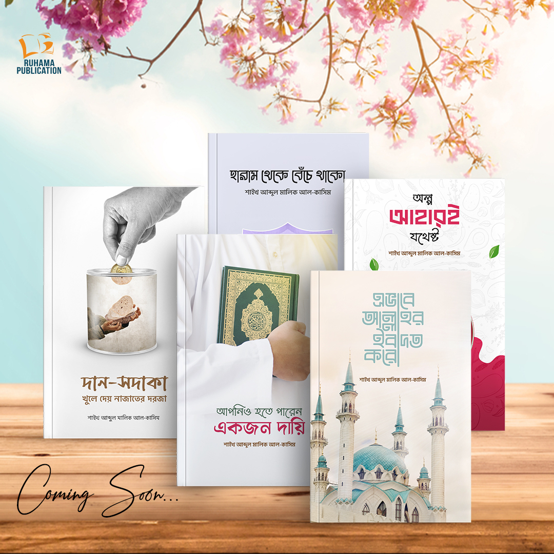 ৫টি বইয়ের প্যাকেজ