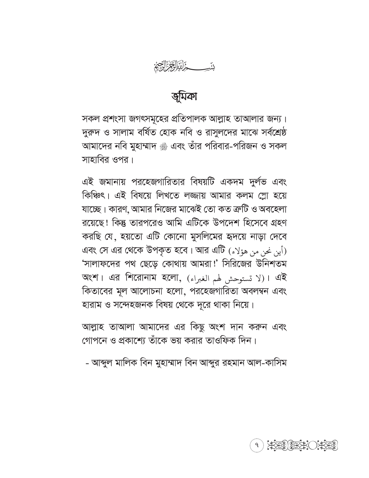 হারাম থেকে বেঁচে থাকো - Image 6