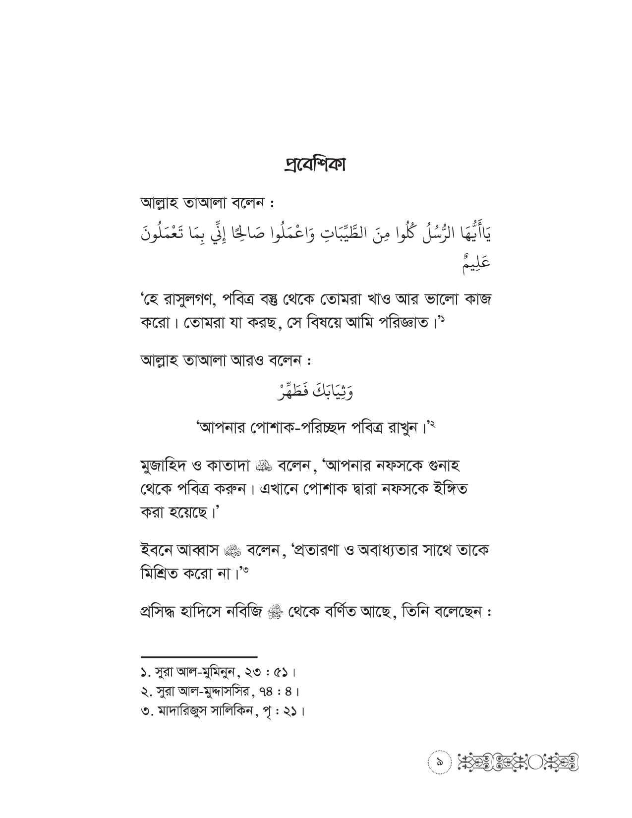 হারাম থেকে বেঁচে থাকো - Image 8