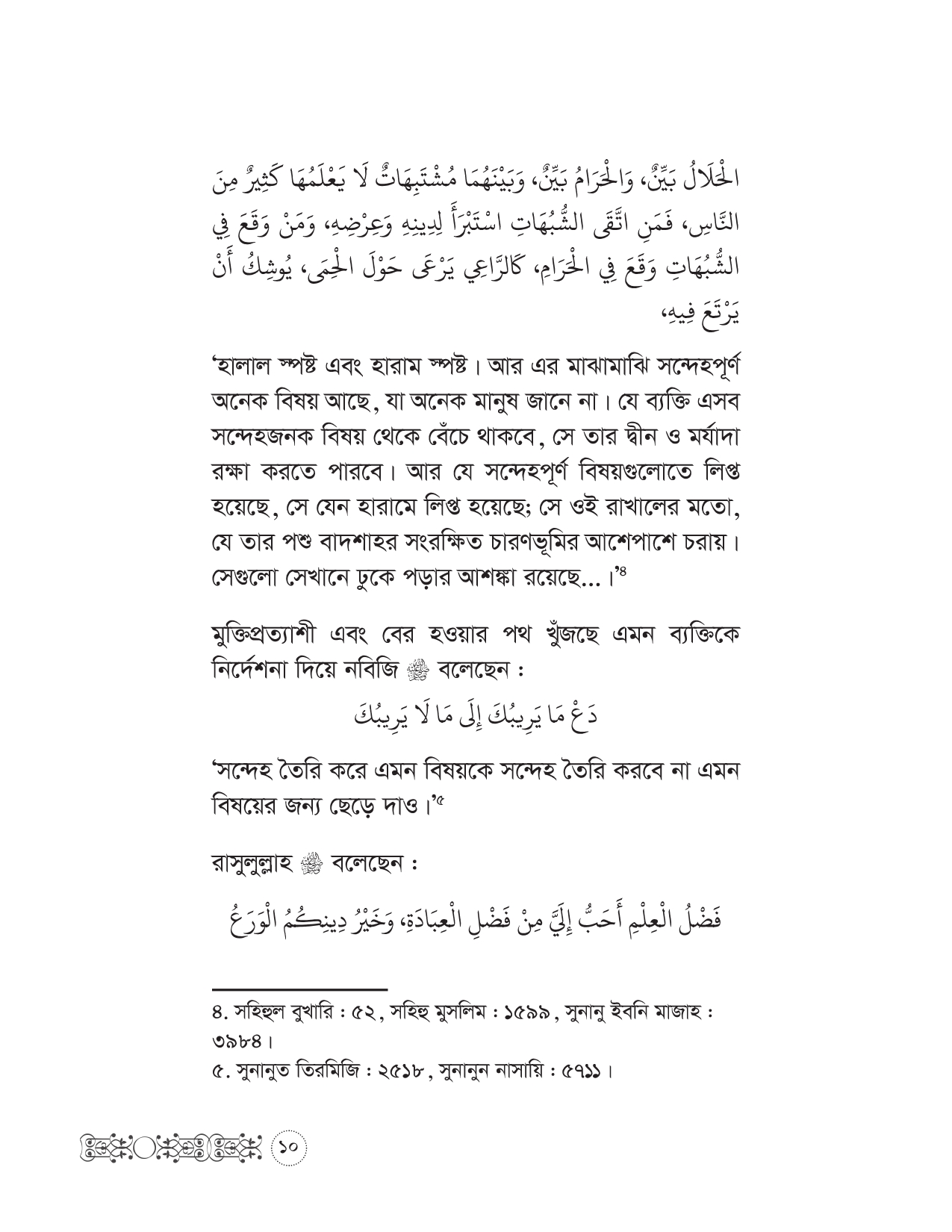 হারাম থেকে বেঁচে থাকো - Image 9