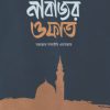 নবিজির ওফাত
