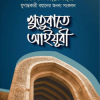 খুতুবাতে আইয়ূবী