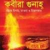 কবীরা গুনাহ্‌
