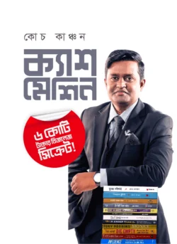 ক্যাশ মেশিন