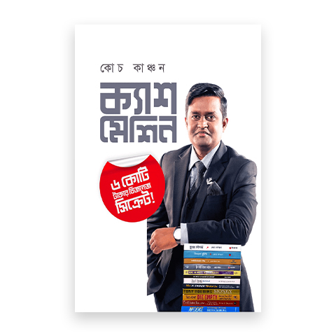 ক্যাশ মেশিন