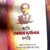 আমি মেজর ডালিম বলছি