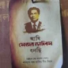 আমি মেজর ডালিম বলছি