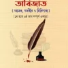 তাবিজাত : আমল, তদবীর ও চিকিৎসা