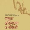 সন্তান প্রতিপালন ও পরিচর্যা