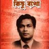 কিছু কথা কিছু ব্যাথা