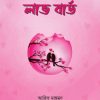 লাভ বার্ড