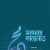 সরদারে কায়েনাত