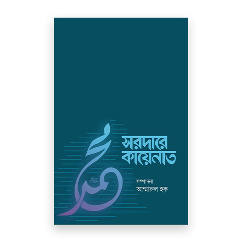 সরদারে কায়েনাত