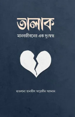 প্নতালাক : মানবজীবনের এক দুঃস্ব