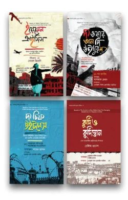 আক্রান্ত মুসন্ড সিরিজলিম ভূখ