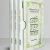 ডেইলি আমল সিরিজ (৩ খণ্ডে সমাপ্ত)