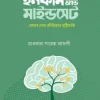 ইনকাম অ্যান্ড মাইন্ডসেট