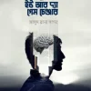 যুবক ইউ আর দ্যা গেম চেঞ্জার