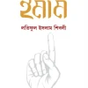 ইমাম