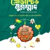 উসওয়াতুন হাসানা প্রোডাক্টিভ মুহাম্মাদ [সাল্লাল্লাহু আলাইহি ওয়া সাল্লাম]