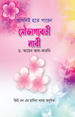 আপনিই হতে পারেন সৌভাগ্যবতী নারী