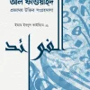 al fawaid