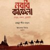 নববি কাফেলা (নেতৃত্ব, দক্ষতা, কুরবানি)-প্রিমিয়াম কোয়ালিটি