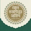আল ওয়াবিলুস সায়্যিব