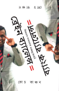 ব্রেইন ব্যালেন্স ইকুয়াল ব্যাংক ব্যালেন্স