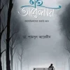 এই অবেলায়