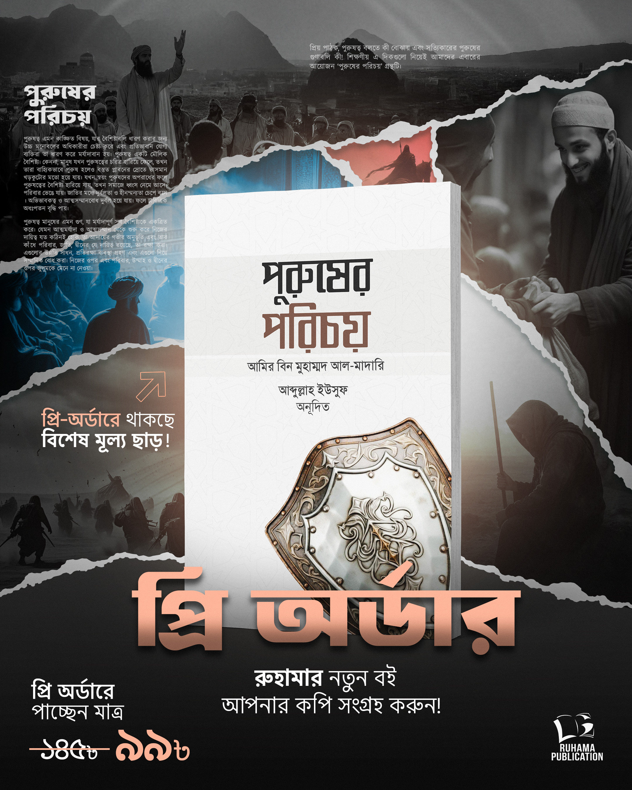 পুরুষের পরিচয়