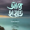 আবে হায়াত