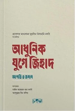 আধুনিক যুগে জিহাদ