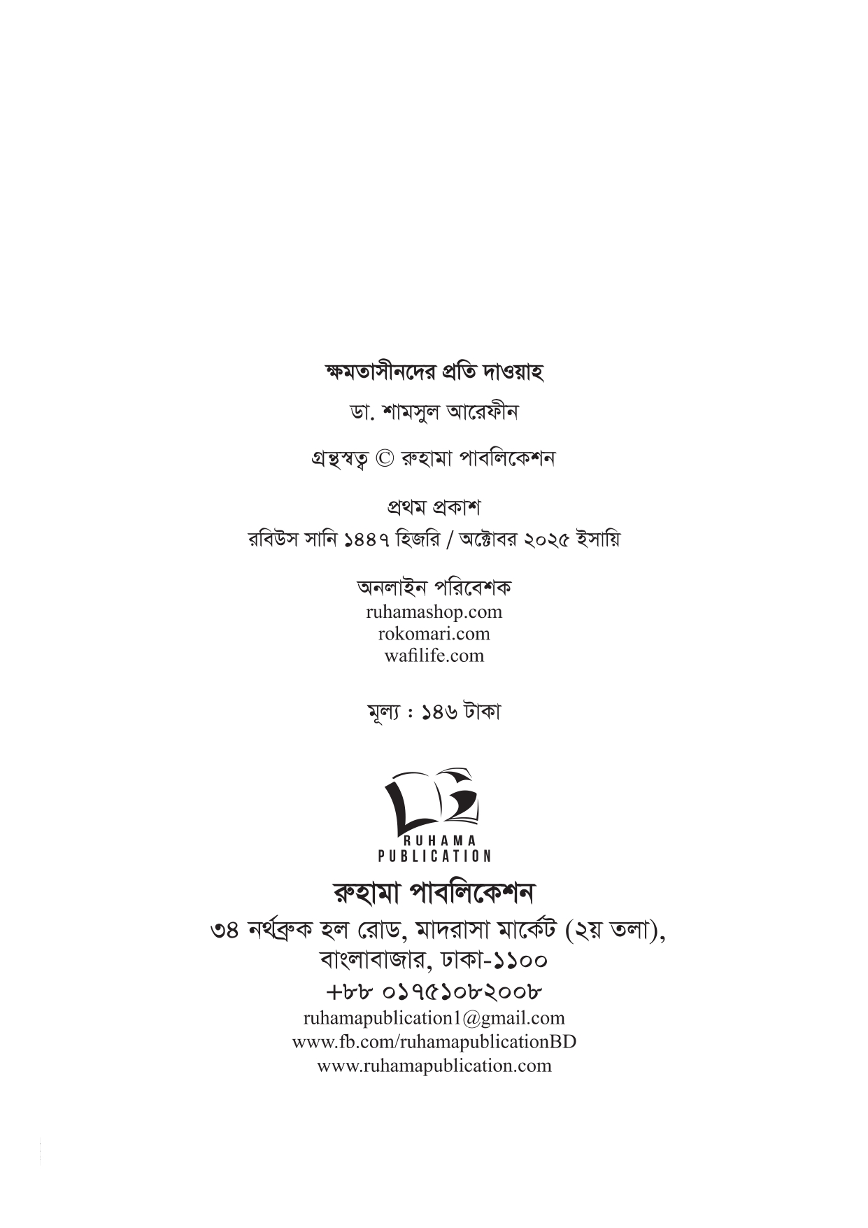 ক্ষমতাসীনদের প্রতি দাওয়াহ - Image 5