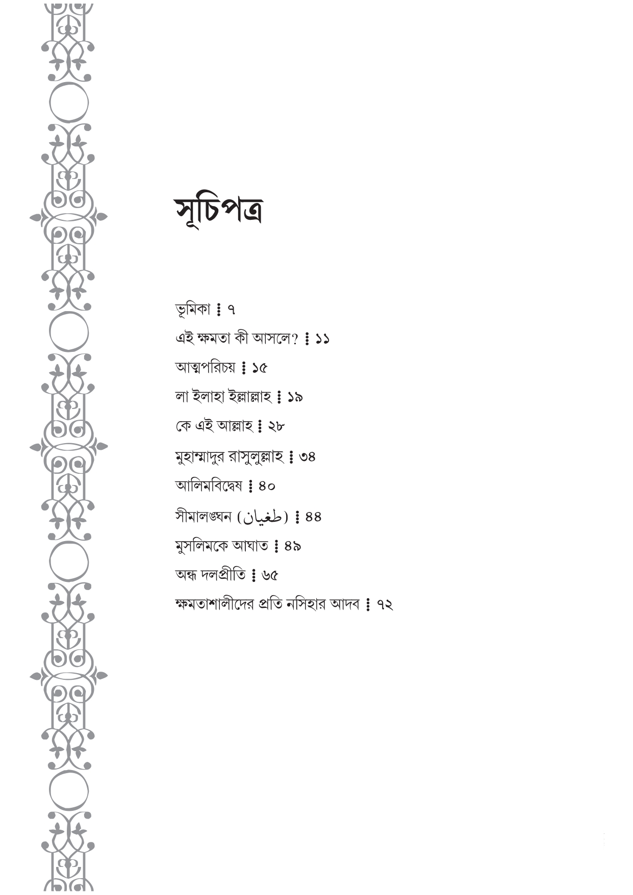 ক্ষমতাসীনদের প্রতি দাওয়াহ - Image 6