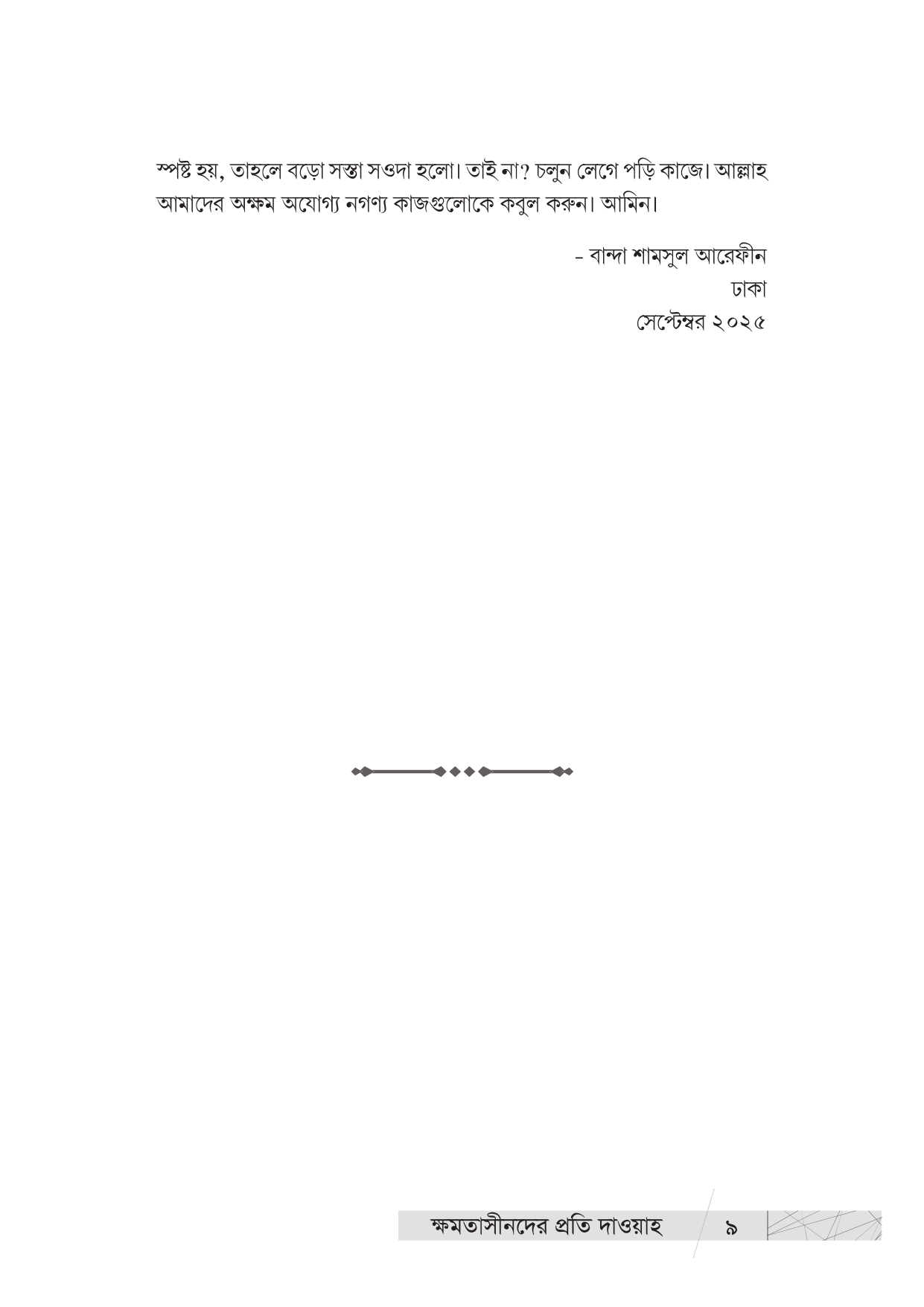 ক্ষমতাসীনদের প্রতি দাওয়াহ - Image 8