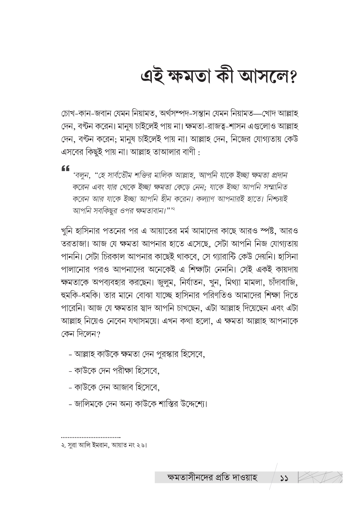 ক্ষমতাসীনদের প্রতি দাওয়াহ - Image 9