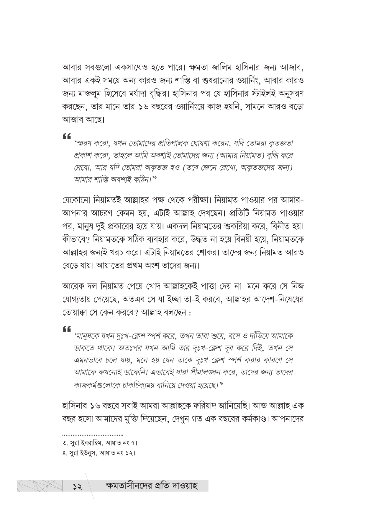 ক্ষমতাসীনদের প্রতি দাওয়াহ - Image 10