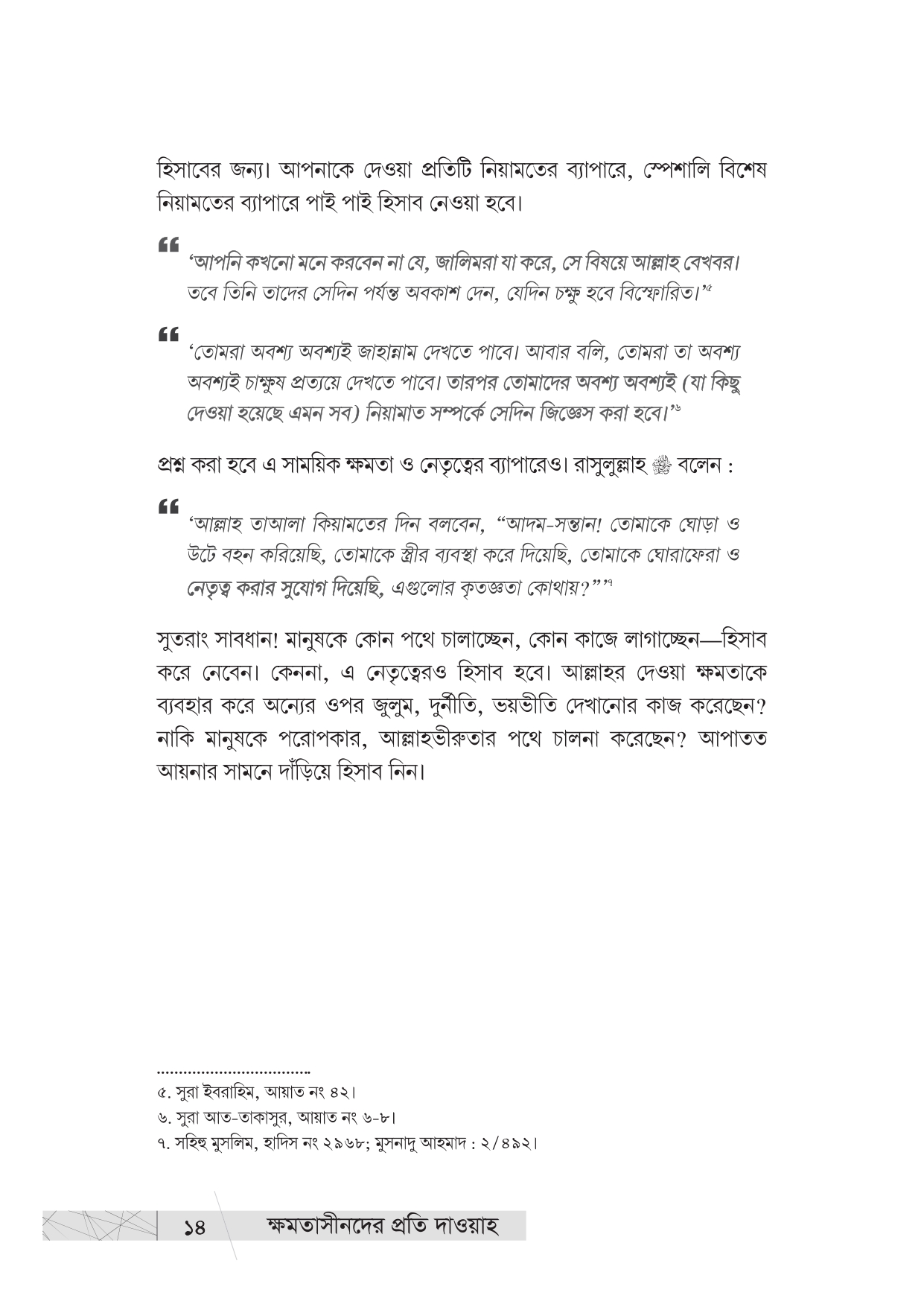 ক্ষমতাসীনদের প্রতি দাওয়াহ - Image 12
