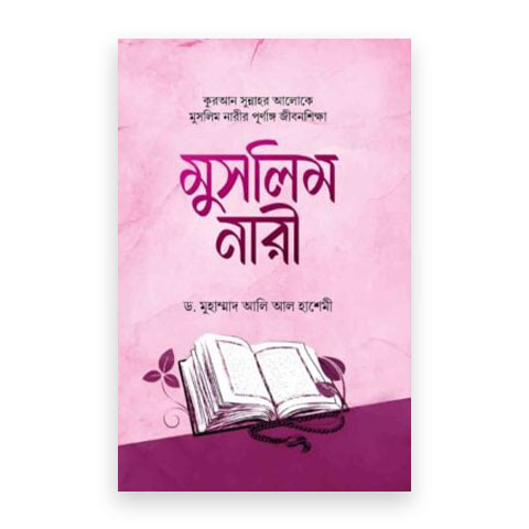 মুসলিম নারী