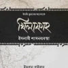 খিলাফাহ ইসলামী শাসনব্যবস্থা